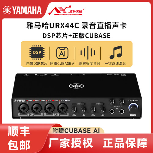 雅马哈URX22C/X44C人声录制声卡