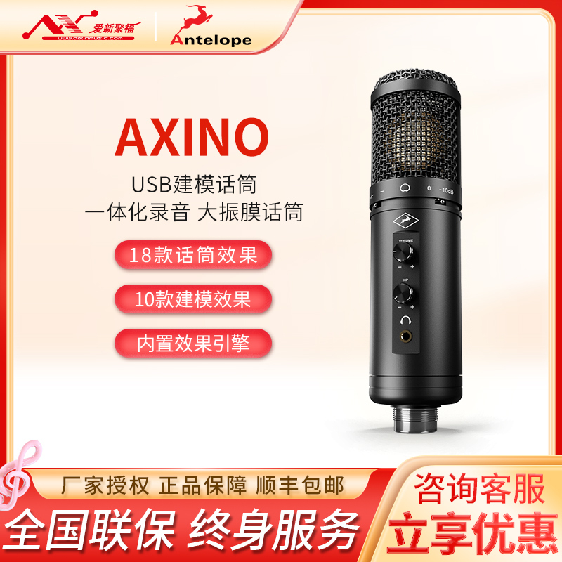 Antelope Audio羚羊Axino Synergy Core一体化USB大振膜建模话筒-封面