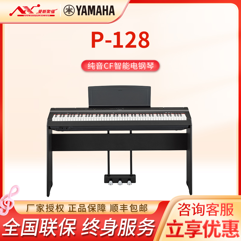 YAMAHA雅马哈P128B数码电钢琴重锤88键儿童初学家用练习琴 乐器/吉他/钢琴/配件 数码钢琴 原图主图