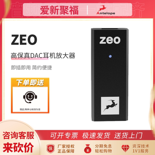 Antelope/羚羊 ZEO便携式HIFI高保真DAC耳放手机耳机放大器小尾巴