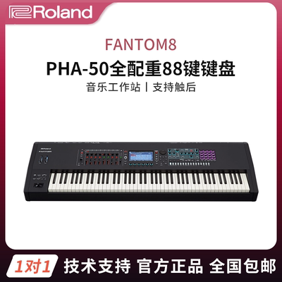 roland罗兰电子合成器fantom8