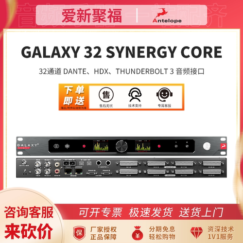羚羊Galaxy32通道ADDA音频接口