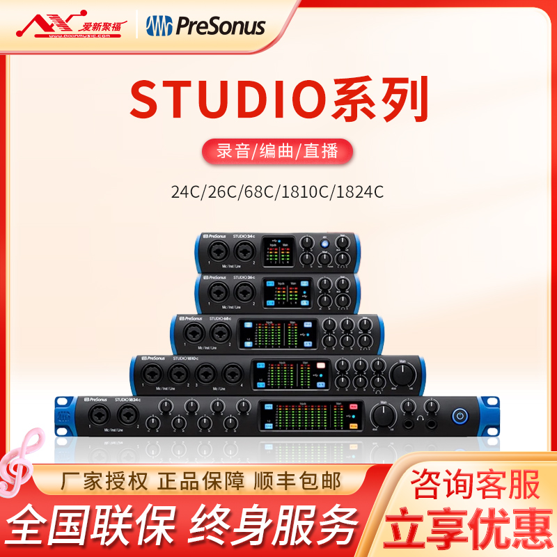 PRESONUS普瑞录音声卡