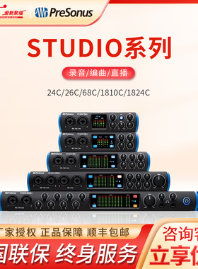 PreSonus普瑞声纳Studio24C 26C 68C 1810C 1824C录音直播USB声卡
