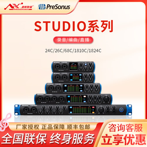 PRESONUS普瑞声纳Studio24C声卡