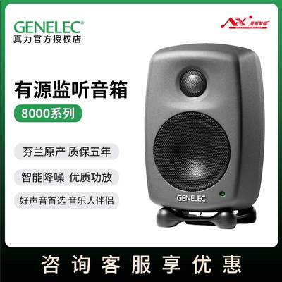 国行正品真力监听音箱80208010