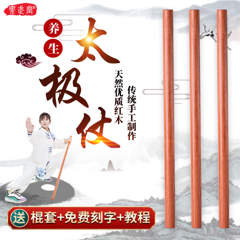 太极养生杖鞭杆天然实木武术棍
