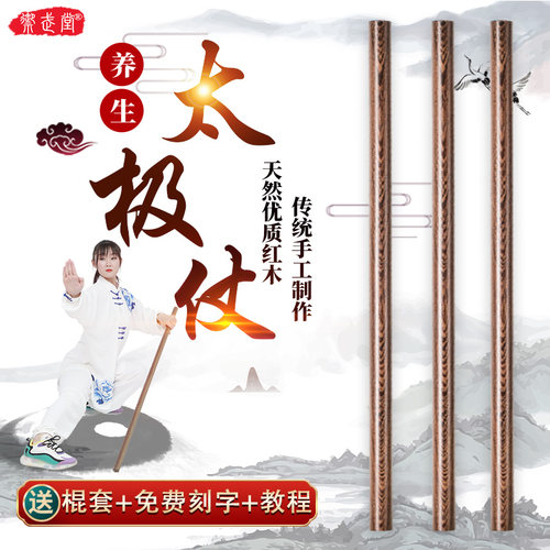鸡翅木实木太极养生杖鞭杆齐眉棍