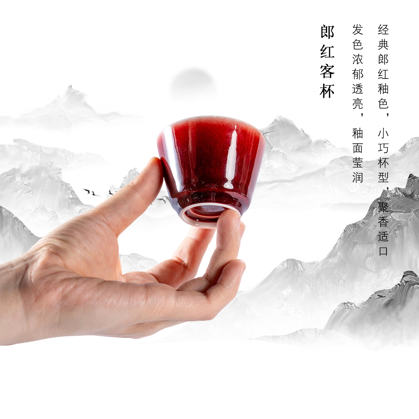 景德镇静云堂郎红釉手工莹润茶杯