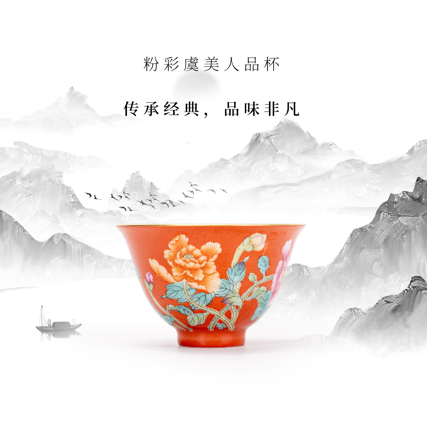 景德镇龙御景窑粉彩虞美人茶杯