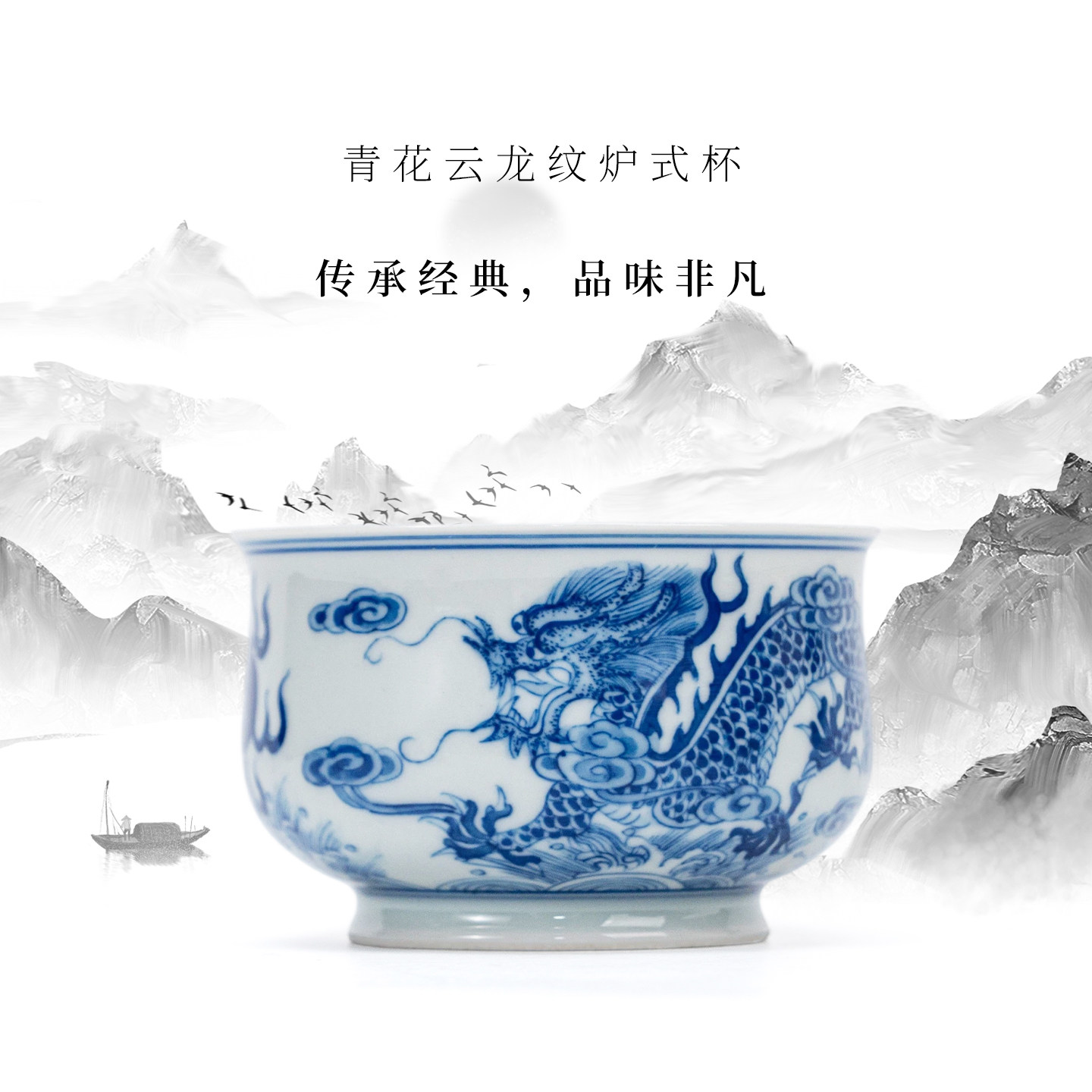 景德镇龙御景窑青花云龙纹炉式杯陶瓷茶杯传统工艺品茶器具