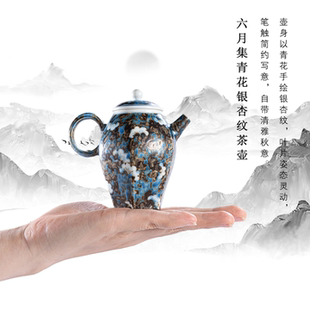 六月集青花银杏纹茶壶复古青花银杏纹陶瓷茶壶单壶手工鎏金茶具