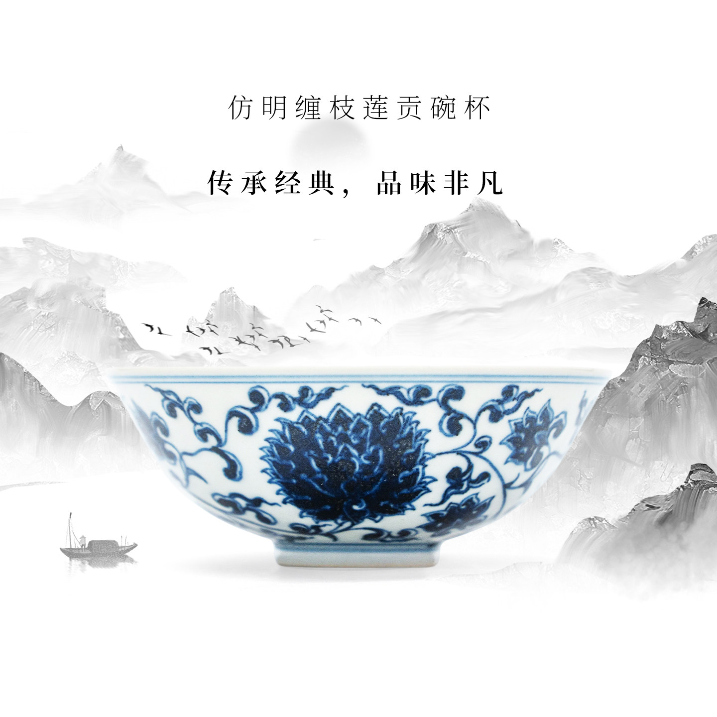 景德镇仿明缠枝莲青花瓷茶杯