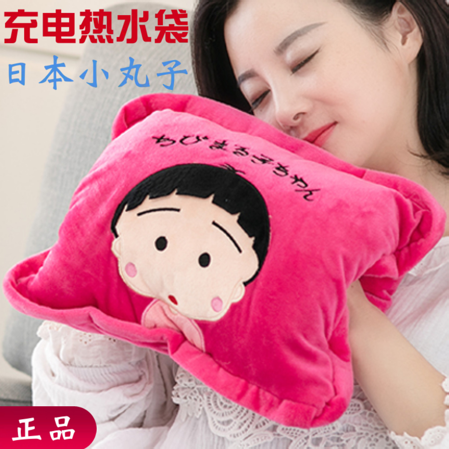 日本小丸子热水袋充电毛绒可爱暖手宝已注水暖水袋女电热宝可拆卸