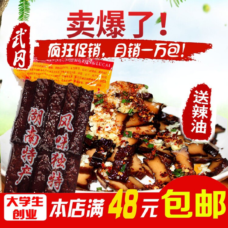 湖南邵阳特产武冈卤豆腐现卤现卖香干麻辣送辣油10片装促销包邮