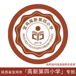 陕西博雅【宝鸡市高新第四小学】