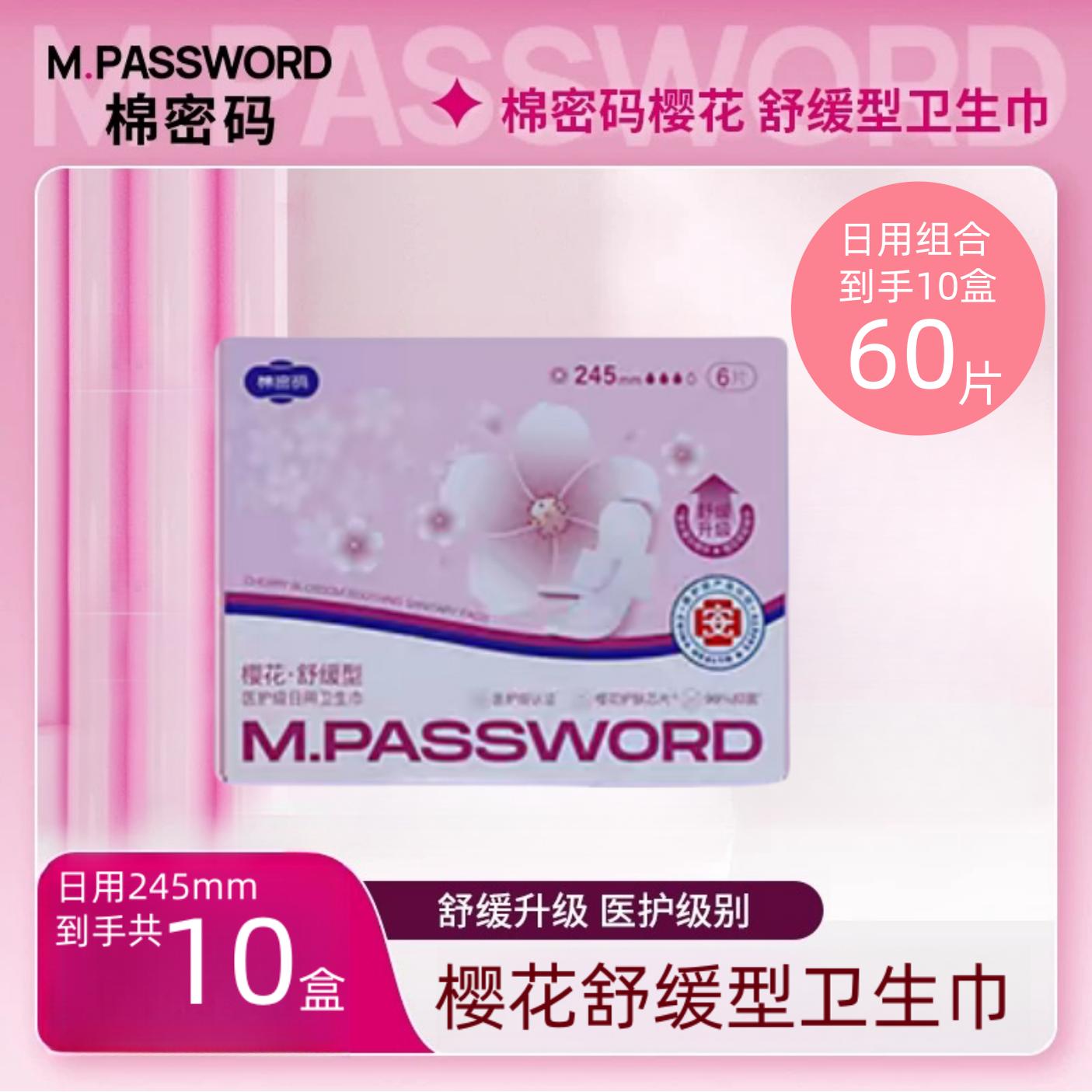【独立包装】棉密码卫生巾245mm日用一整箱姨妈巾辛巴辛有志正品