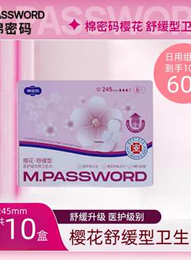 【独立包装】棉密码卫生巾245mm日用一整箱姨妈巾辛巴辛有志正品