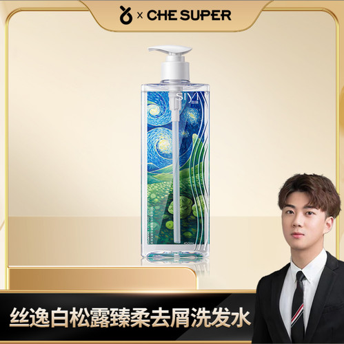 丝逸白松露去屑洗发水官方正品