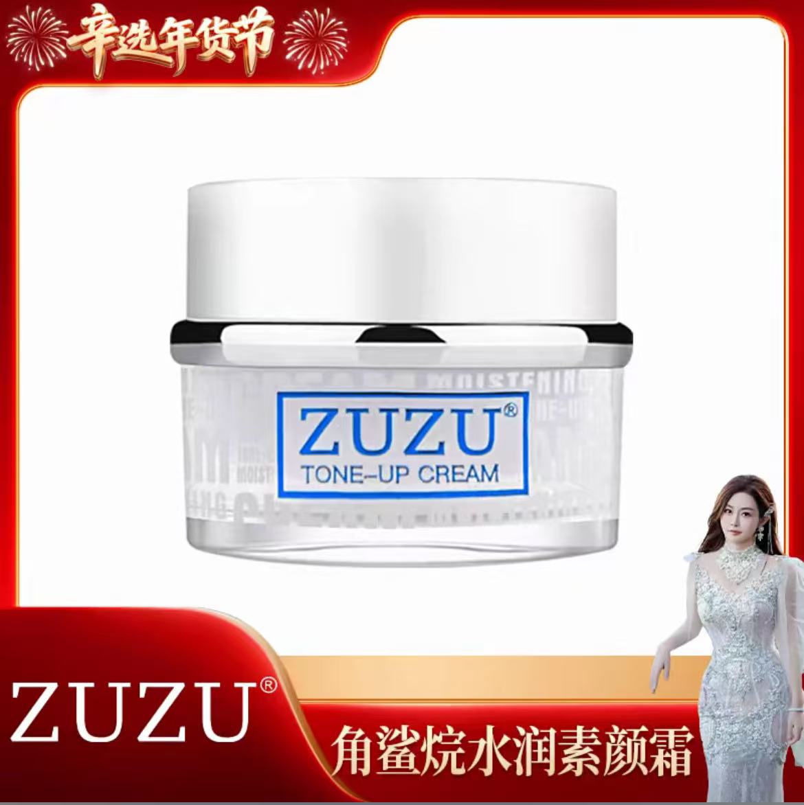 ZUZU角鲨烷水润素颜霜提亮