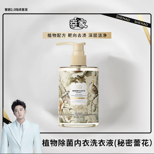 赵梦澈直播间内衣高效洁净液 幸家植物抑菌去污内衣洗衣液