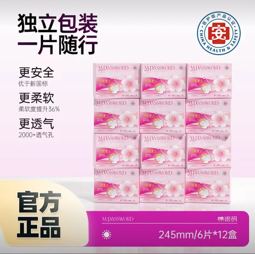 【独立包装】棉密码卫生巾245mm日用一整箱姨妈巾辛巴辛有志正品