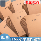 16K英语作业本大号小学生初中加厚数学语文作文练习本定位英语本