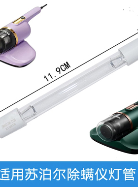 苏泊尔除螨仪吸尘器VCM16A/ERC-D1A紫外线杀菌UV灯管ZW6S12Wz-120