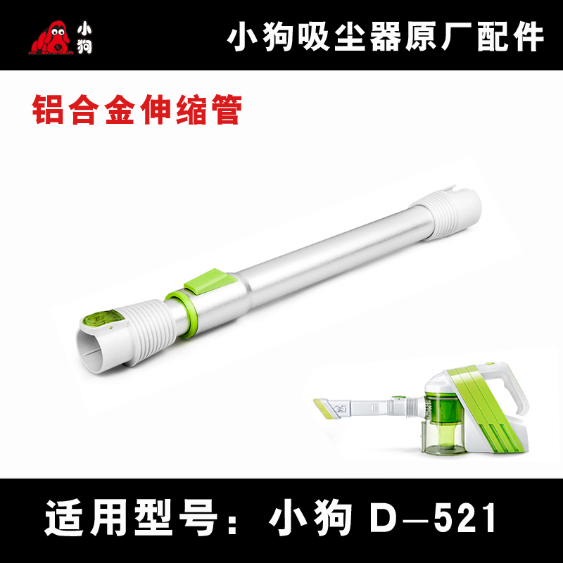 原装小狗吸尘器配件铝合金伸缩
