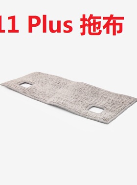 小狗吸尘器配件 T11Plus水箱拖布配件T11  pro Rinse