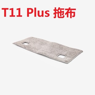 Rinse pro T11Plus水箱拖布配件T11 小狗吸尘器配件