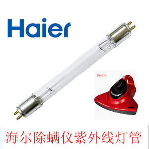 海尔吸尘器除螨仪ZB401G配件 紫外线UV杀菌灯管ZW6S12W-Z120
