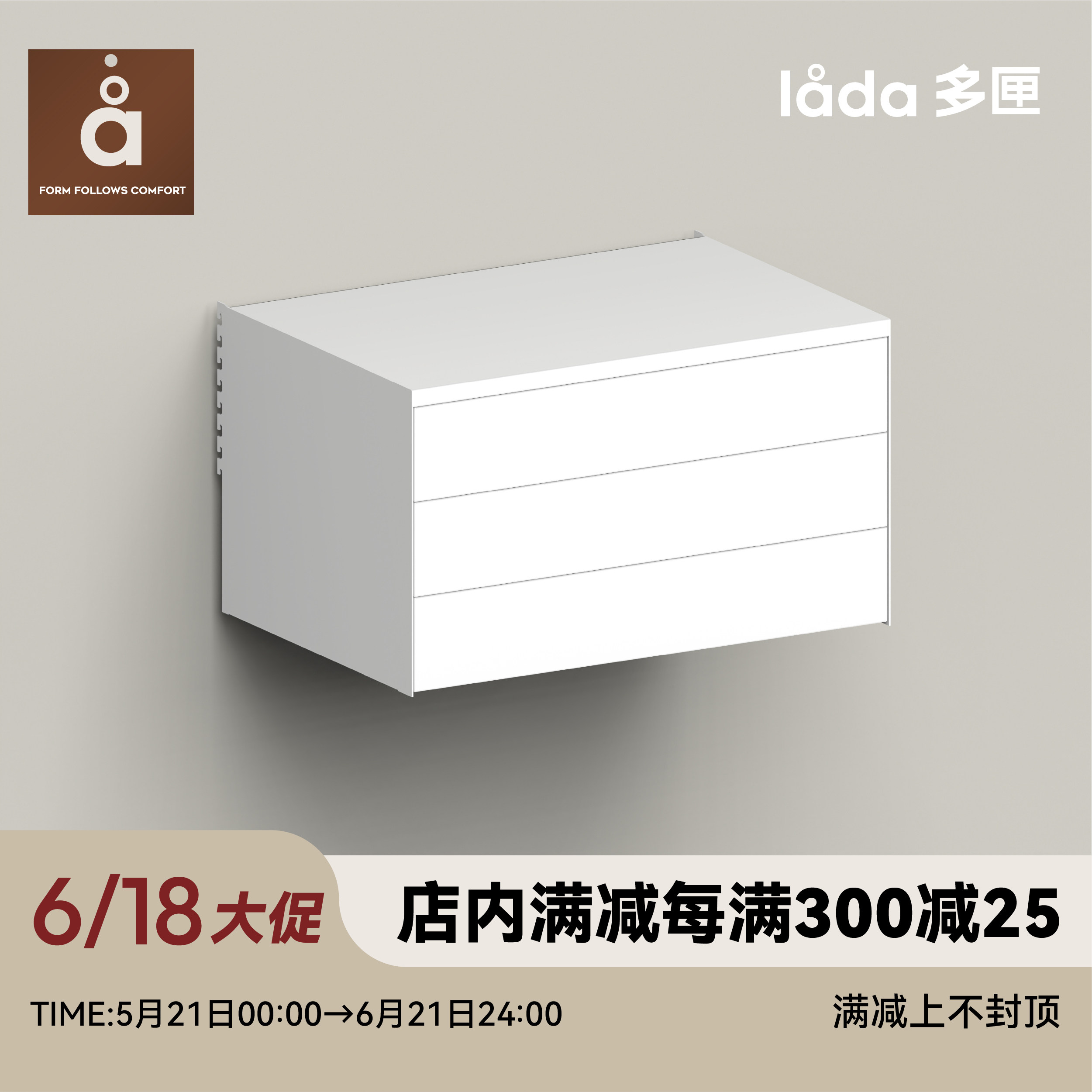 多匣lada 三抽柜 001系列-墙上隔板置物架系统