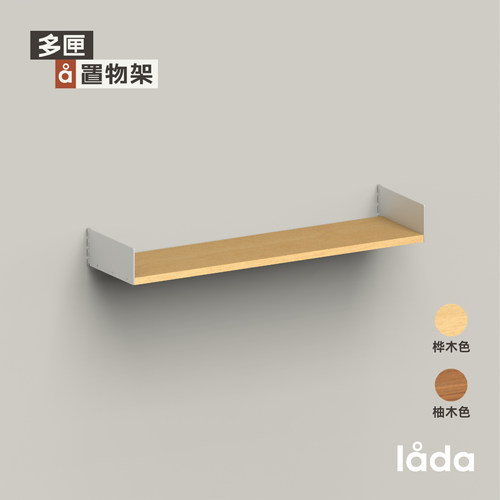 多匣墙上隔板置物架系统中古风