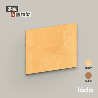 多匣lada 墙上置物架 002系列-墙面饰面板护墙板