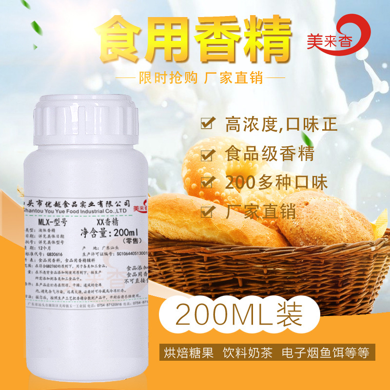 食品级 食用香精液体香精香料 食品添加剂 烘焙钓鱼饮料 200ml