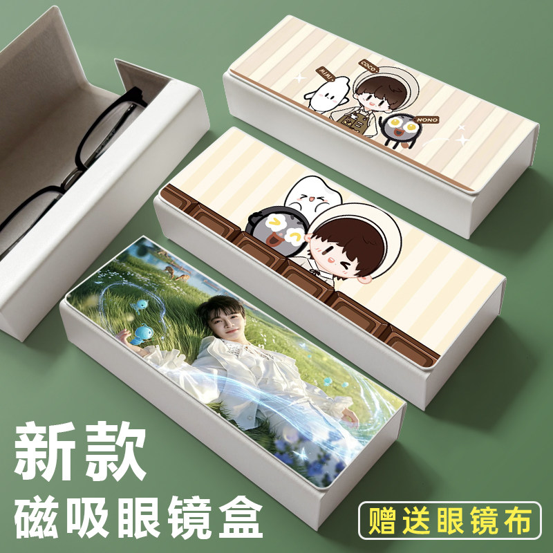 周深可爱Q版周边新款近视眼镜盒学生便携磁吸收纳盒防压墨镜盒