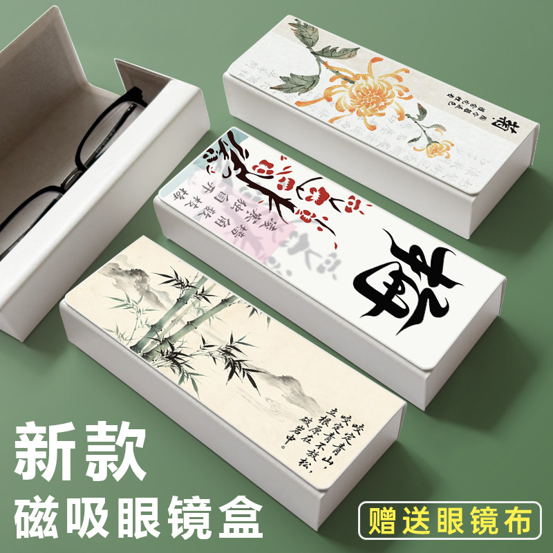 新款磁吸学生近视眼镜盒小众梅兰竹菊国风太阳镜墨镜防压收纳盒