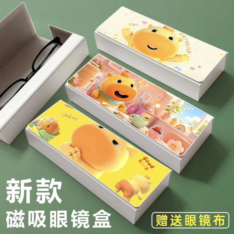 水豚噜噜磁吸防摔抗压近视太阳眼镜墨镜收纳盒学生眼镜盒实用便捷