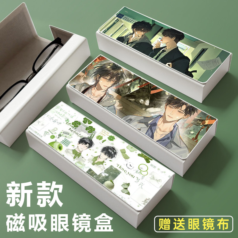 放学等我周边新款近视眼镜盒男女学生便携磁吸收纳盒防压墨镜盒