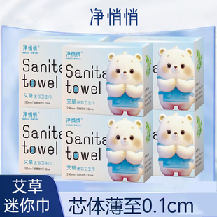 热卖 艾草植萃迷你巾加长196mm超薄透气棉柔亲肤正品 私密发货