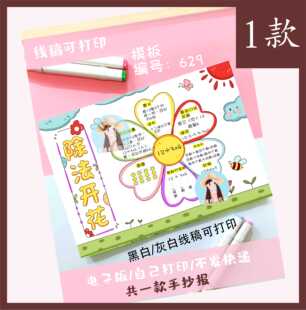 629除法算式开花手抄报模板电子版黑白线稿可打印