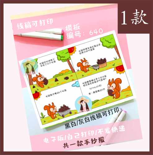 640二年级数学四格手抄报除法连环画手抄报线稿趣味数学故事儿童