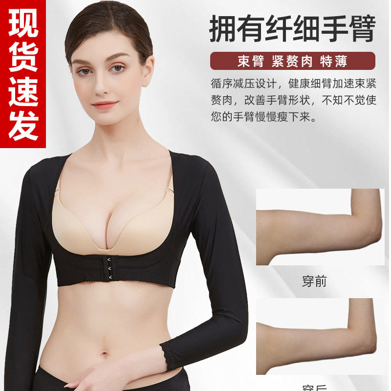 长袖胸托侧收副乳收手臂收胳膊