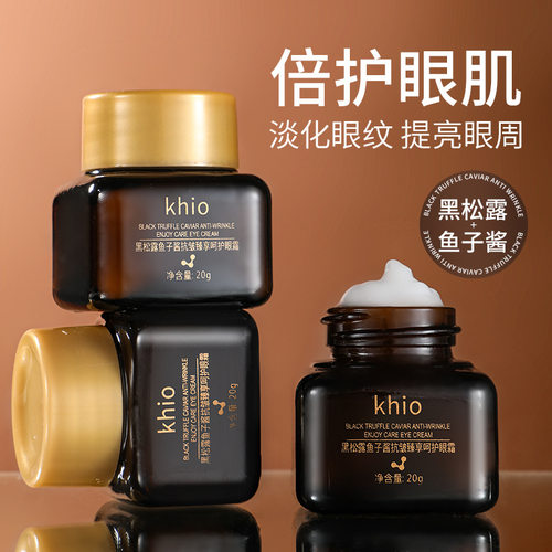 黑松露鱼子酱抗皱臻享眼霜