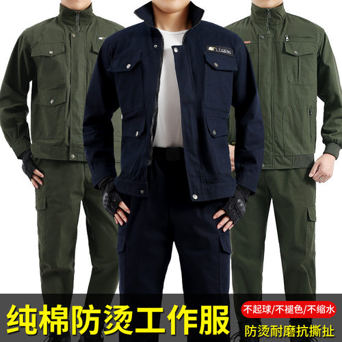 劳保工作服套装男春秋纯棉工装