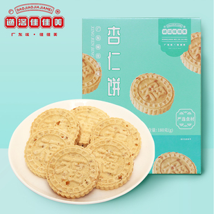 道滘佳佳美杏仁饼盒装零食小吃坚果饼干点心中秋团购送礼东莞特产