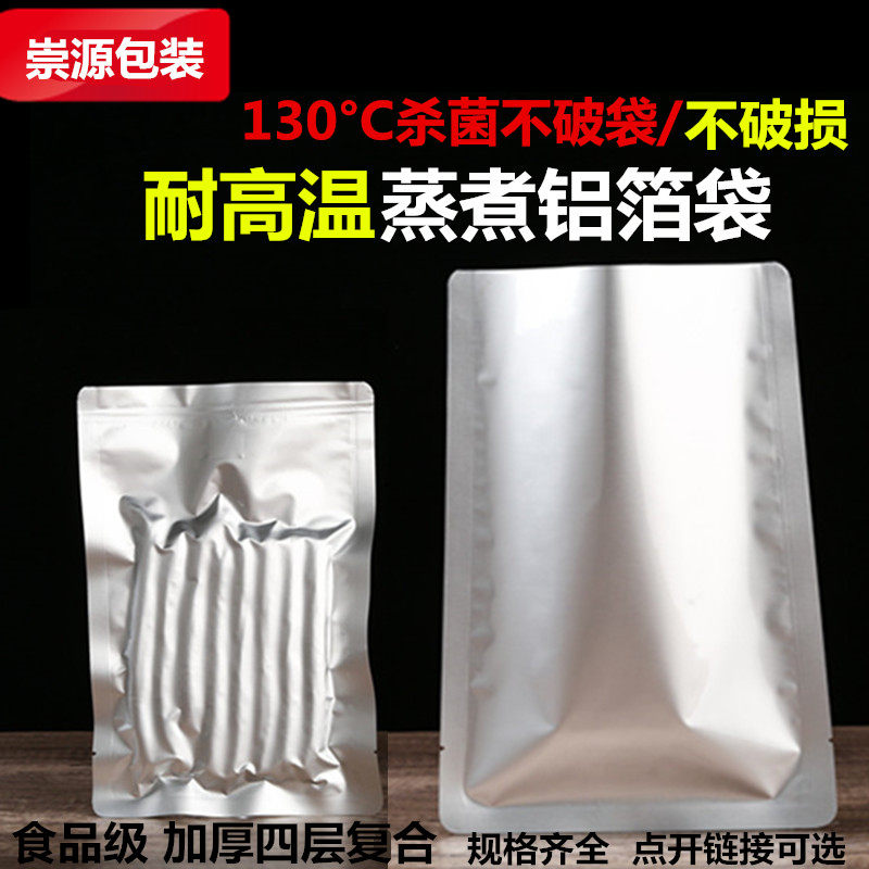 铝箔蒸煮真空袋食品包装袋加厚耐高温灭菌锡箔袋熟食肉保鲜密封袋,餐饮具,保鲜袋,淘宝优惠券,粉丝福利购,淘宝优惠卷