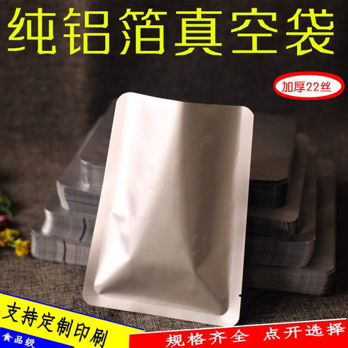 加厚铝箔袋食品真空密封包装袋
