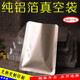 纯铝箔真空袋食品熟食鸡鸭粉末调料袋加厚大号光面锡纸密封包装 袋